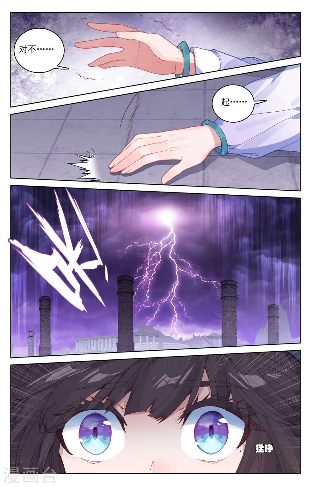 第199话下 武瑶篇2 第4页