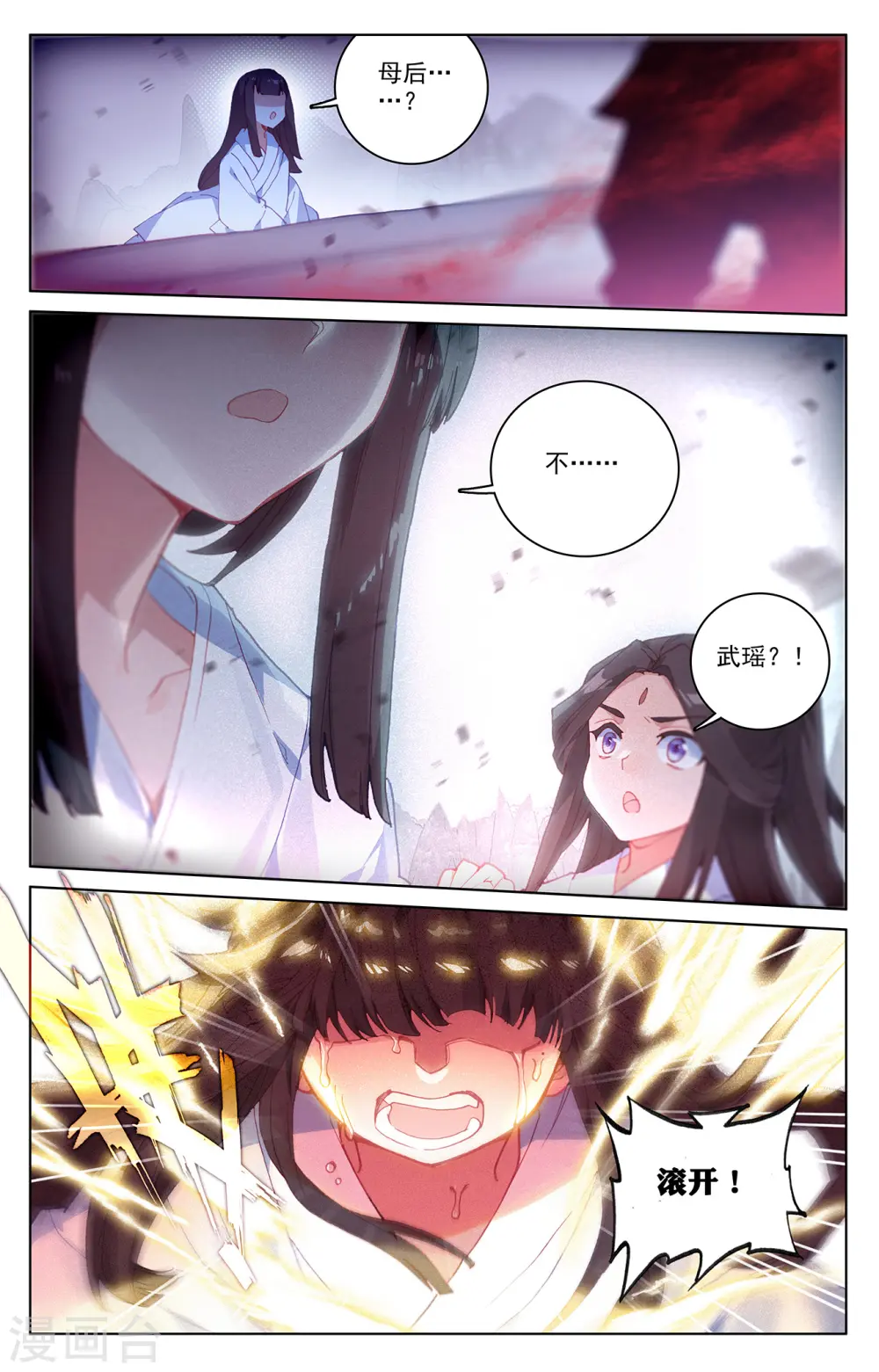 第199话下 武瑶篇2 第5页