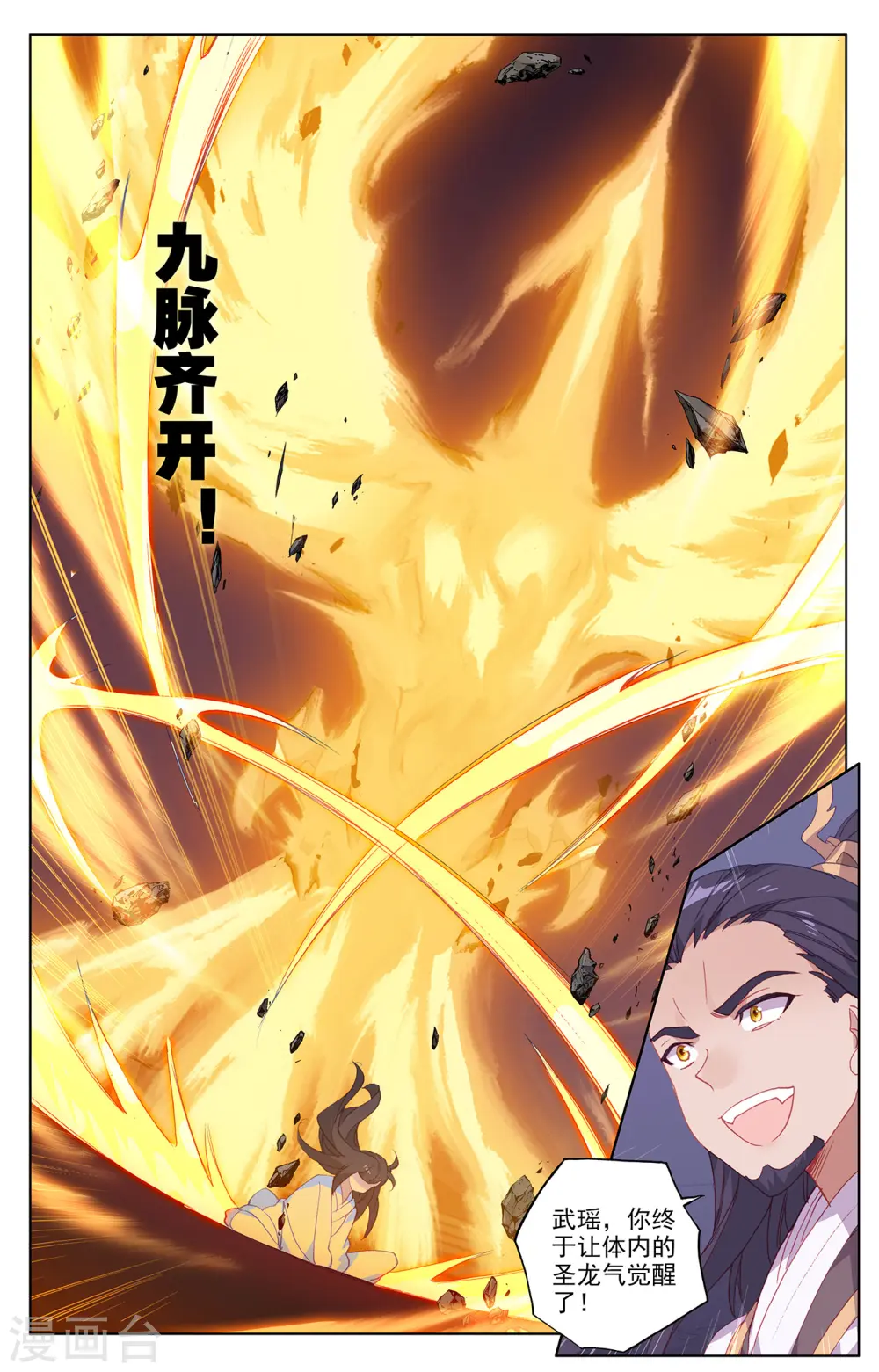 第199话下 武瑶篇2 第6页