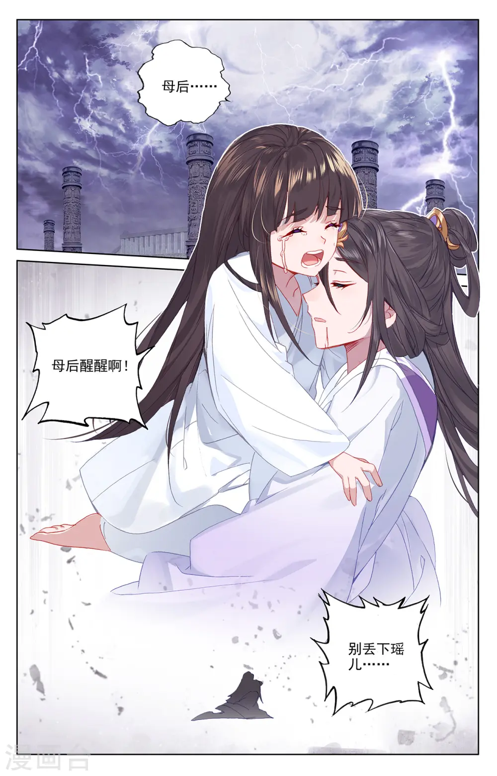 第199话下 武瑶篇2 第7页