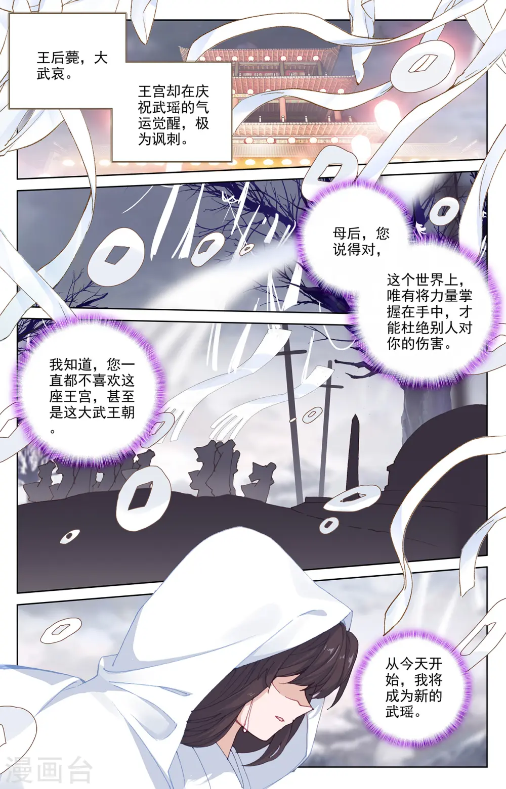 第199话下 武瑶篇2 第8页