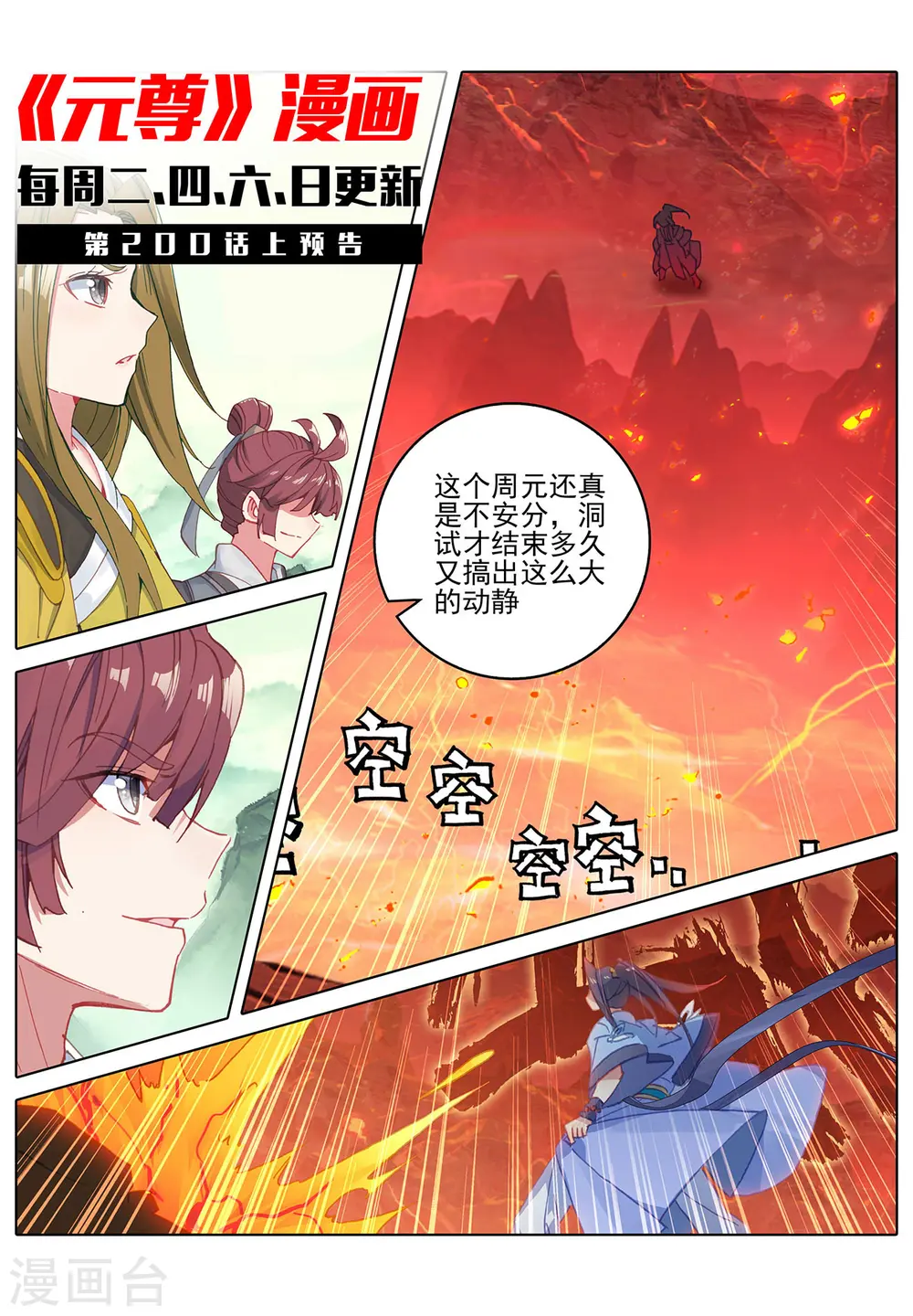 第199话下 武瑶篇2 第11页