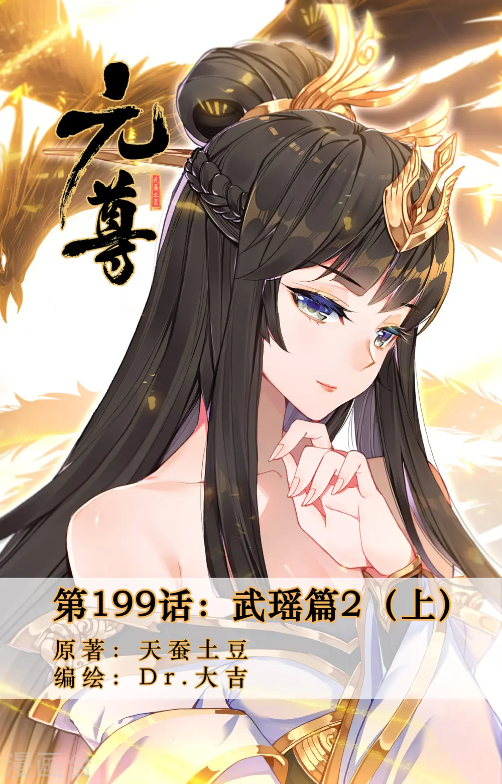 第199话上 武瑶篇2 第1页