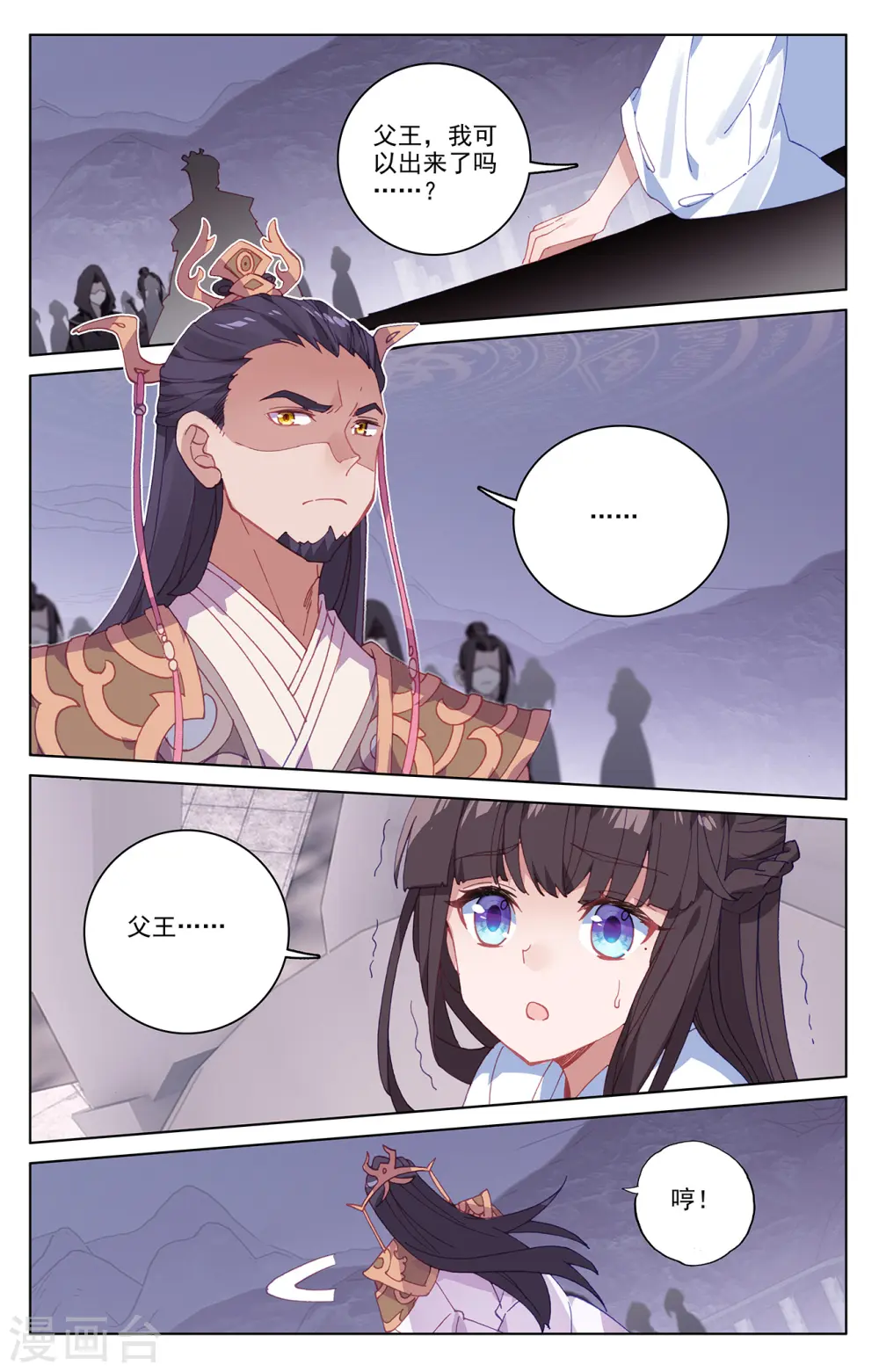 第199话上 武瑶篇2 第2页