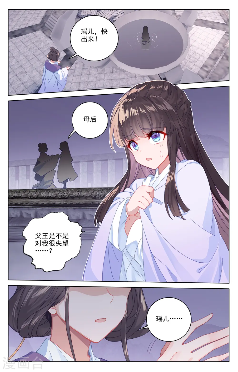 第199话上 武瑶篇2 第3页