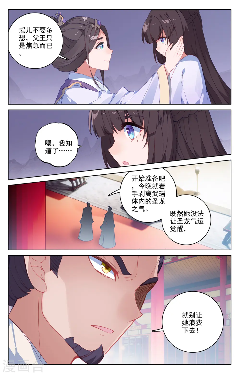 第199话上 武瑶篇2 第4页