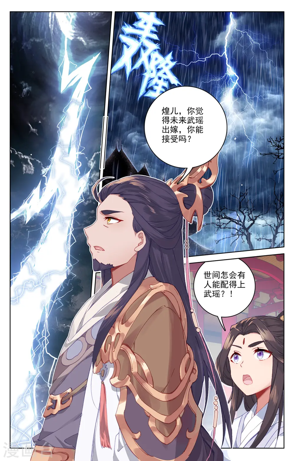 第199话上 武瑶篇2 第5页