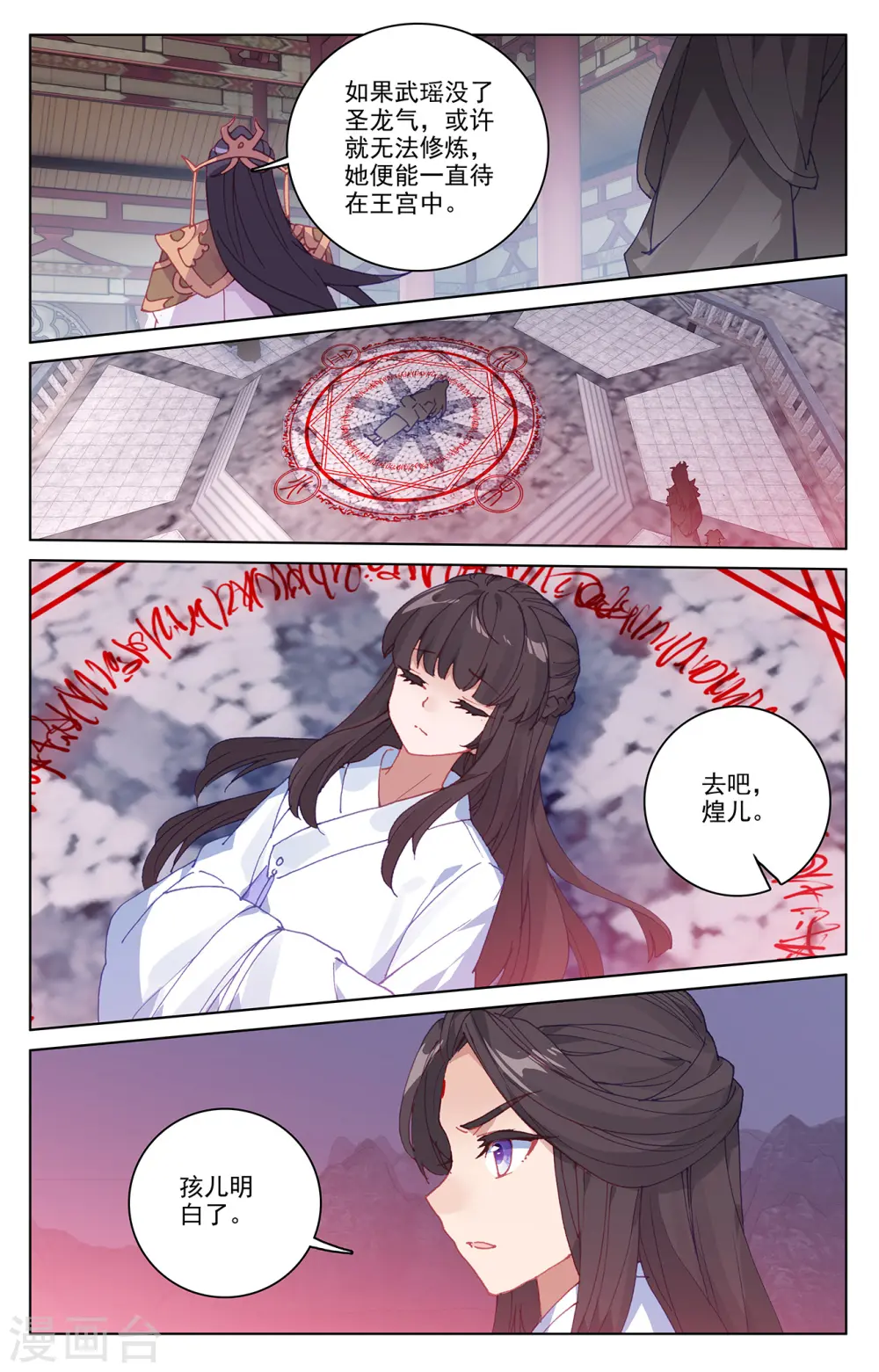 第199话上 武瑶篇2 第6页