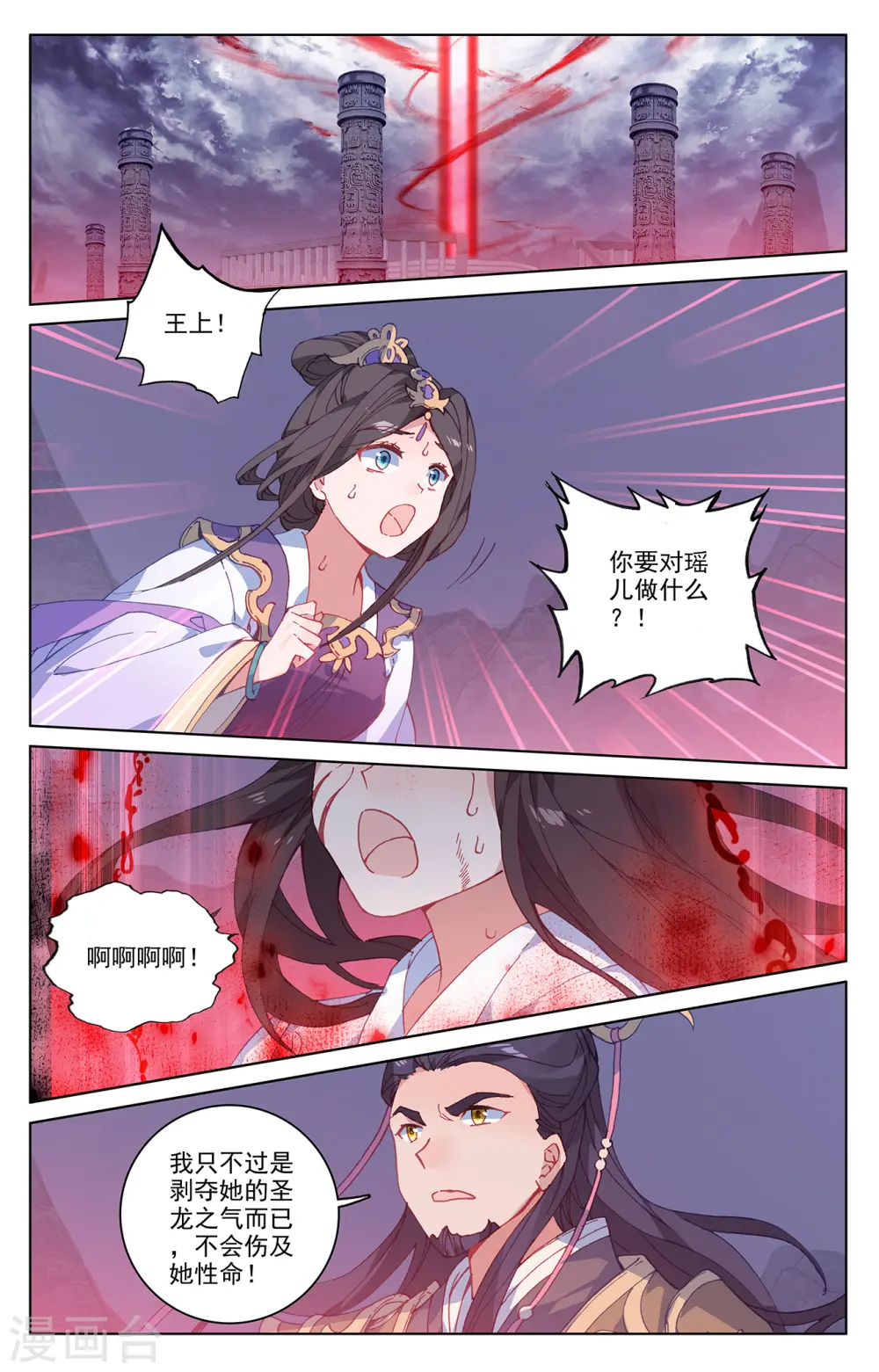 第199话上 武瑶篇2 第8页