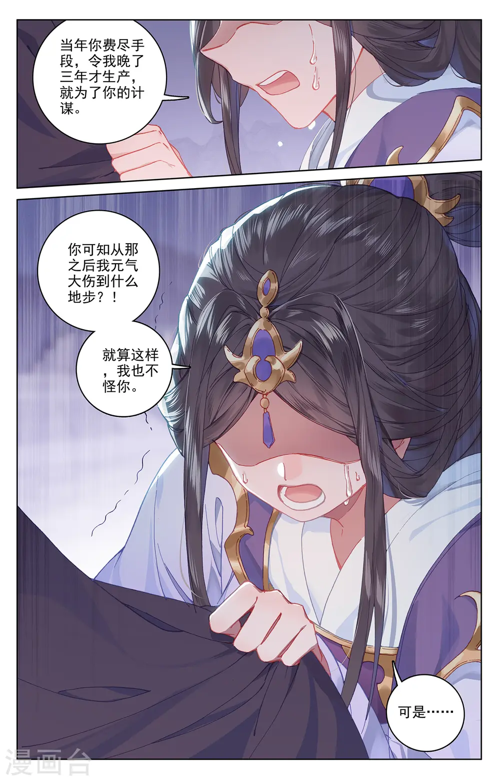 第199话上 武瑶篇2 第9页