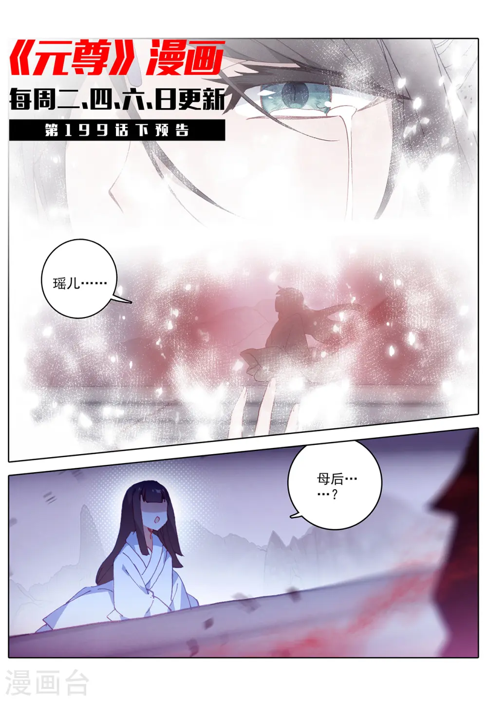 第199话上 武瑶篇2 第11页