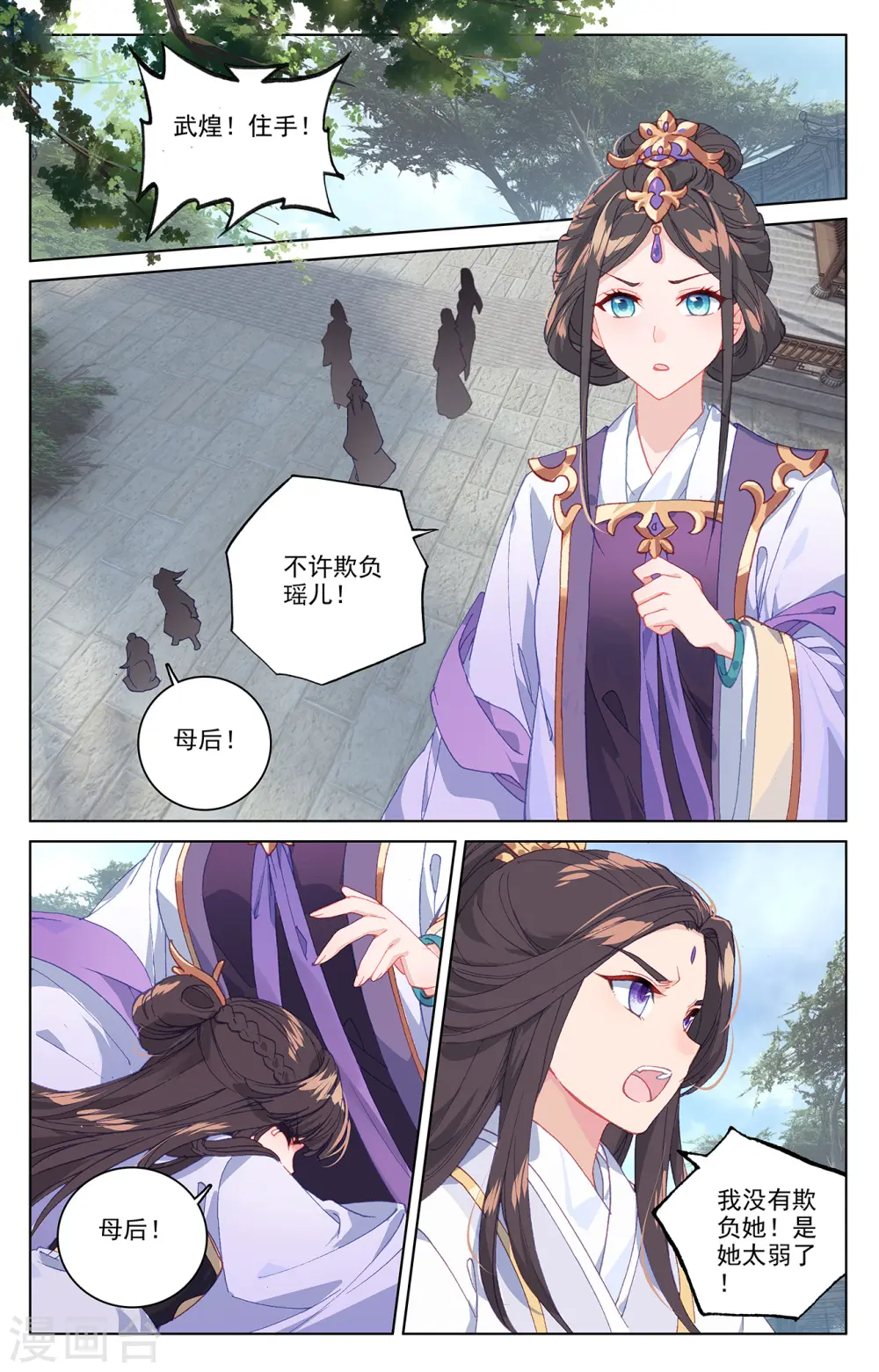 第198话下 武瑶篇1 第2页