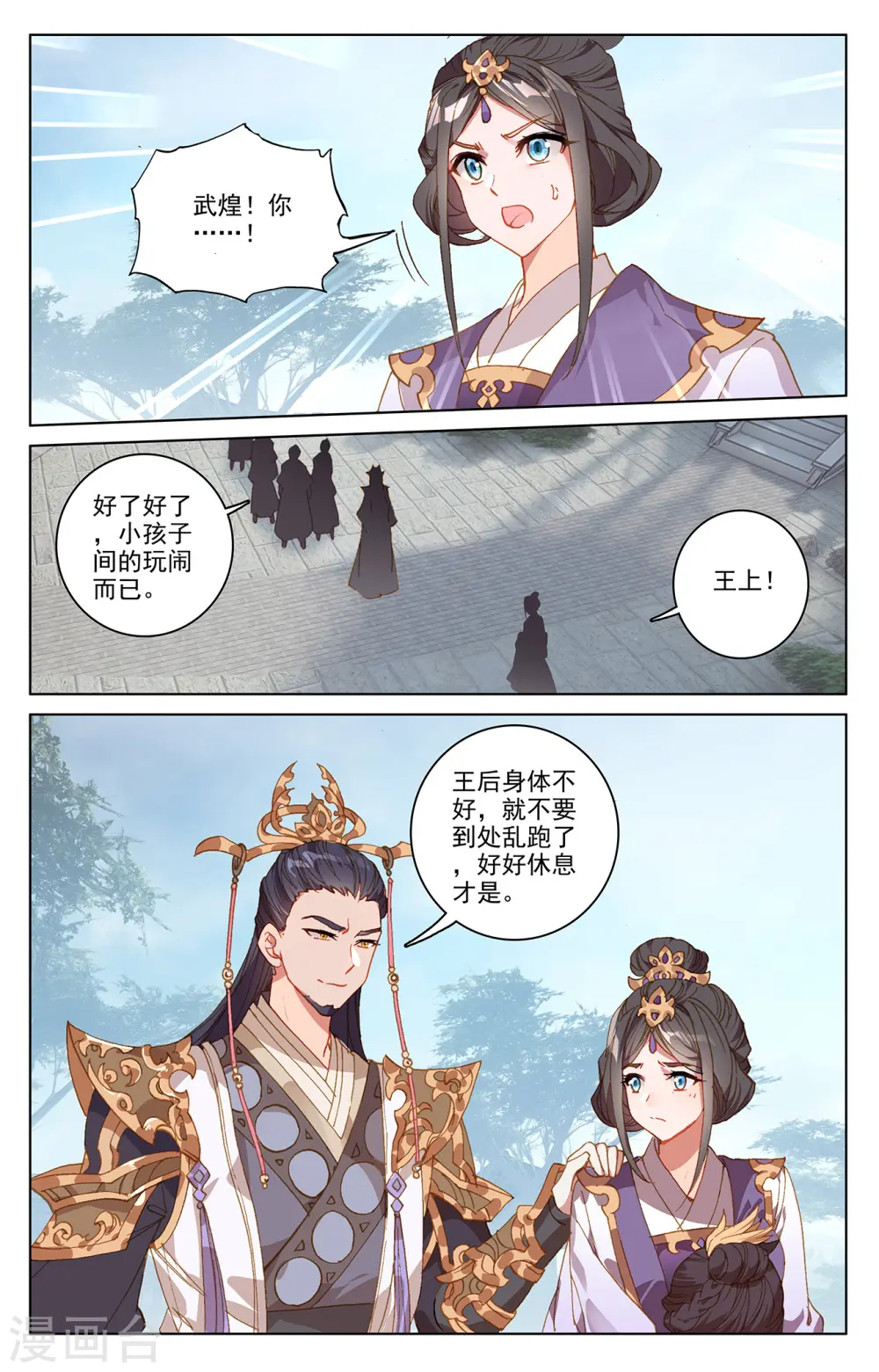 第198话下 武瑶篇1 第3页