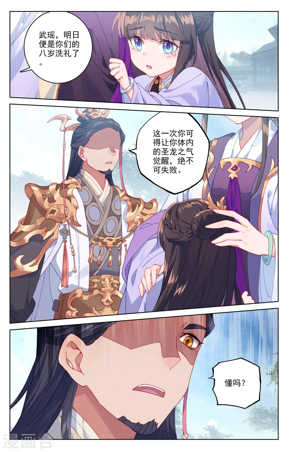第198话下 武瑶篇1 第4页