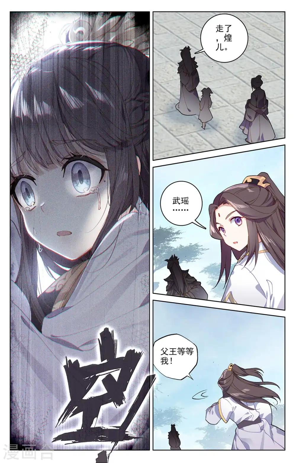 第198话下 武瑶篇1 第5页