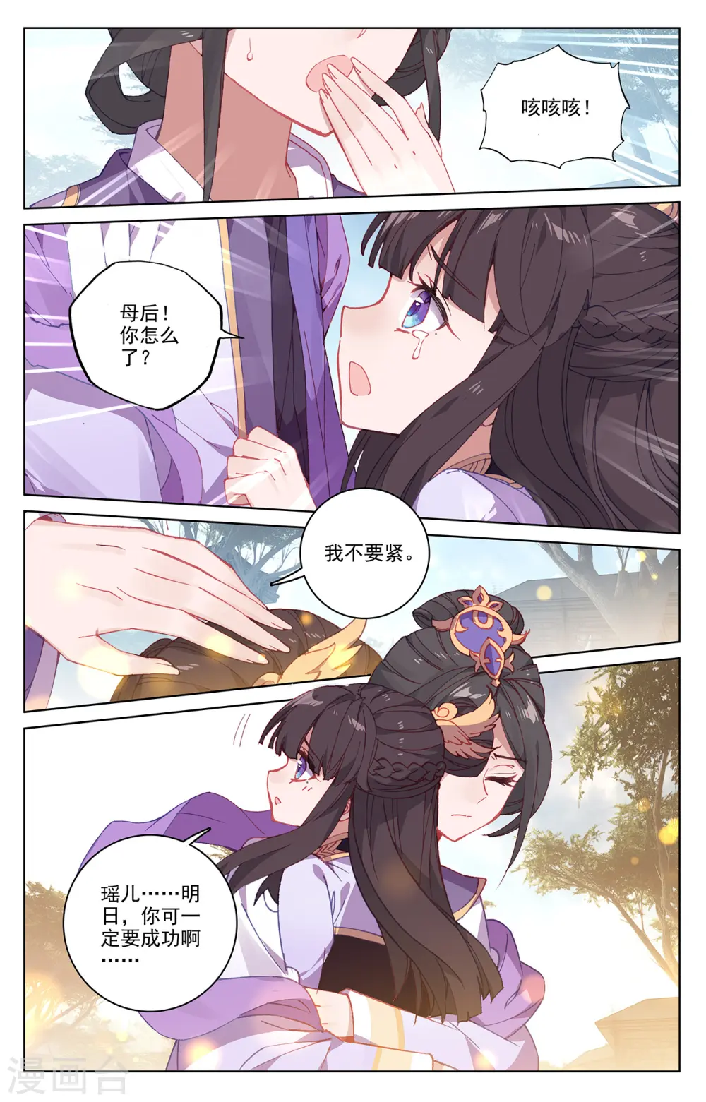 第198话下 武瑶篇1 第6页