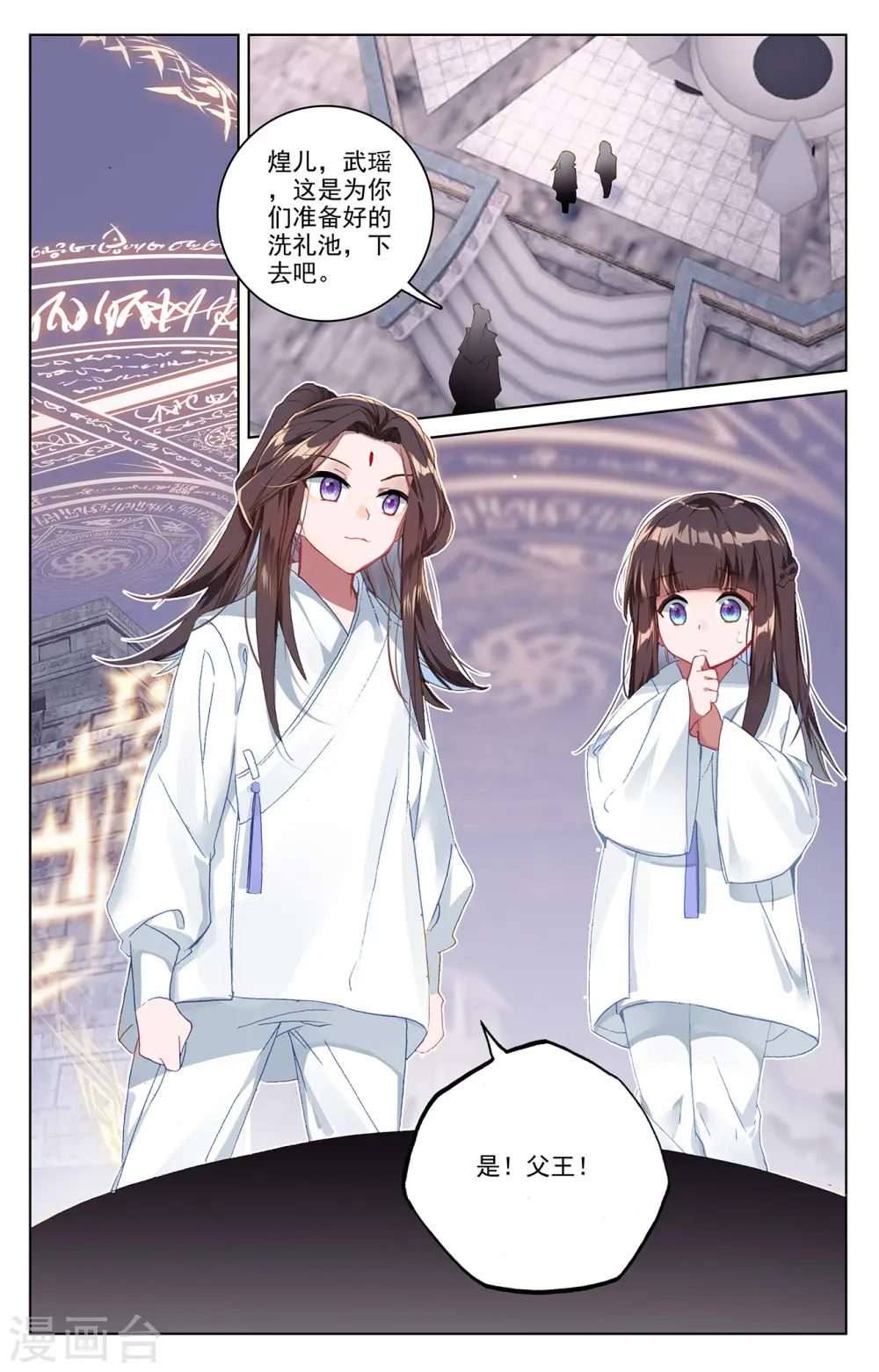 第198话下 武瑶篇1 第7页