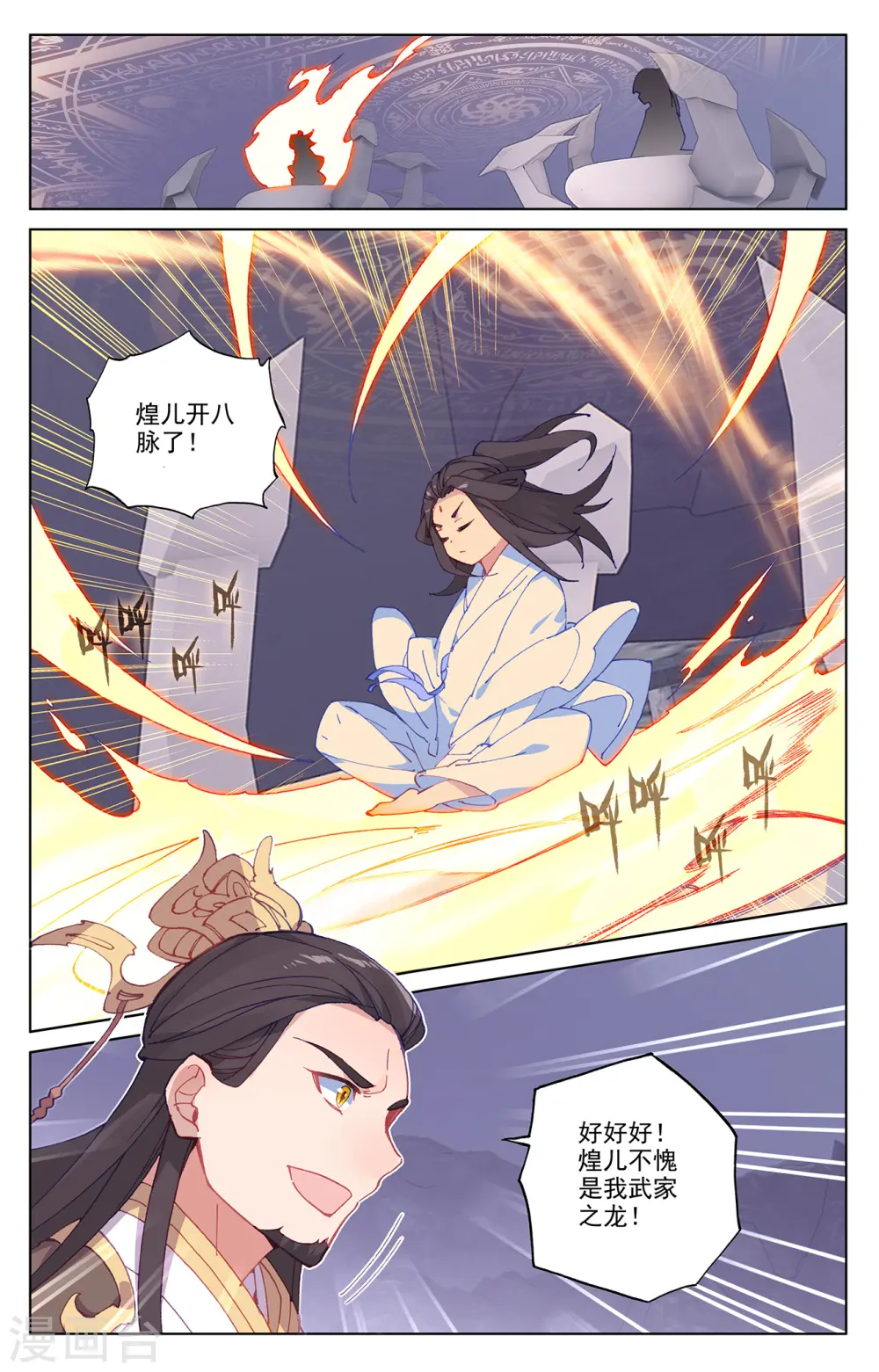 第198话下 武瑶篇1 第8页