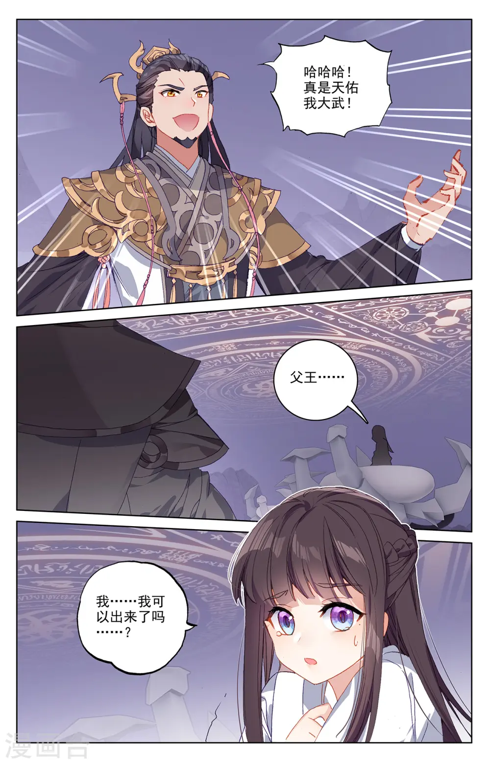 第198话下 武瑶篇1 第9页
