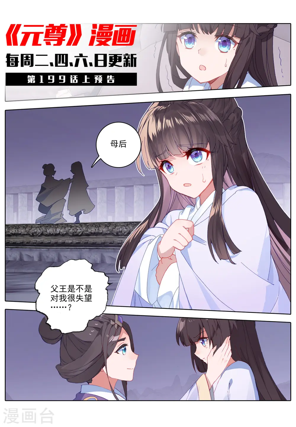 第198话下 武瑶篇1 第11页