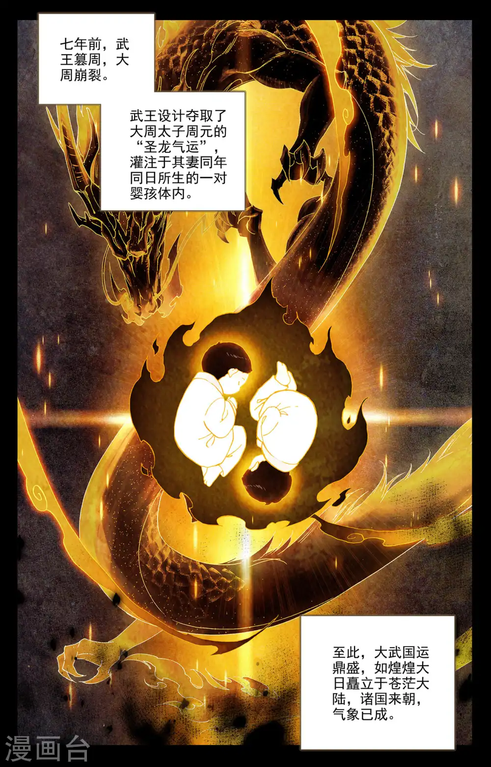 第198话上 武瑶篇1 第2页