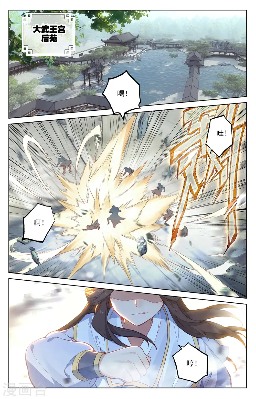 第198话上 武瑶篇1 第3页