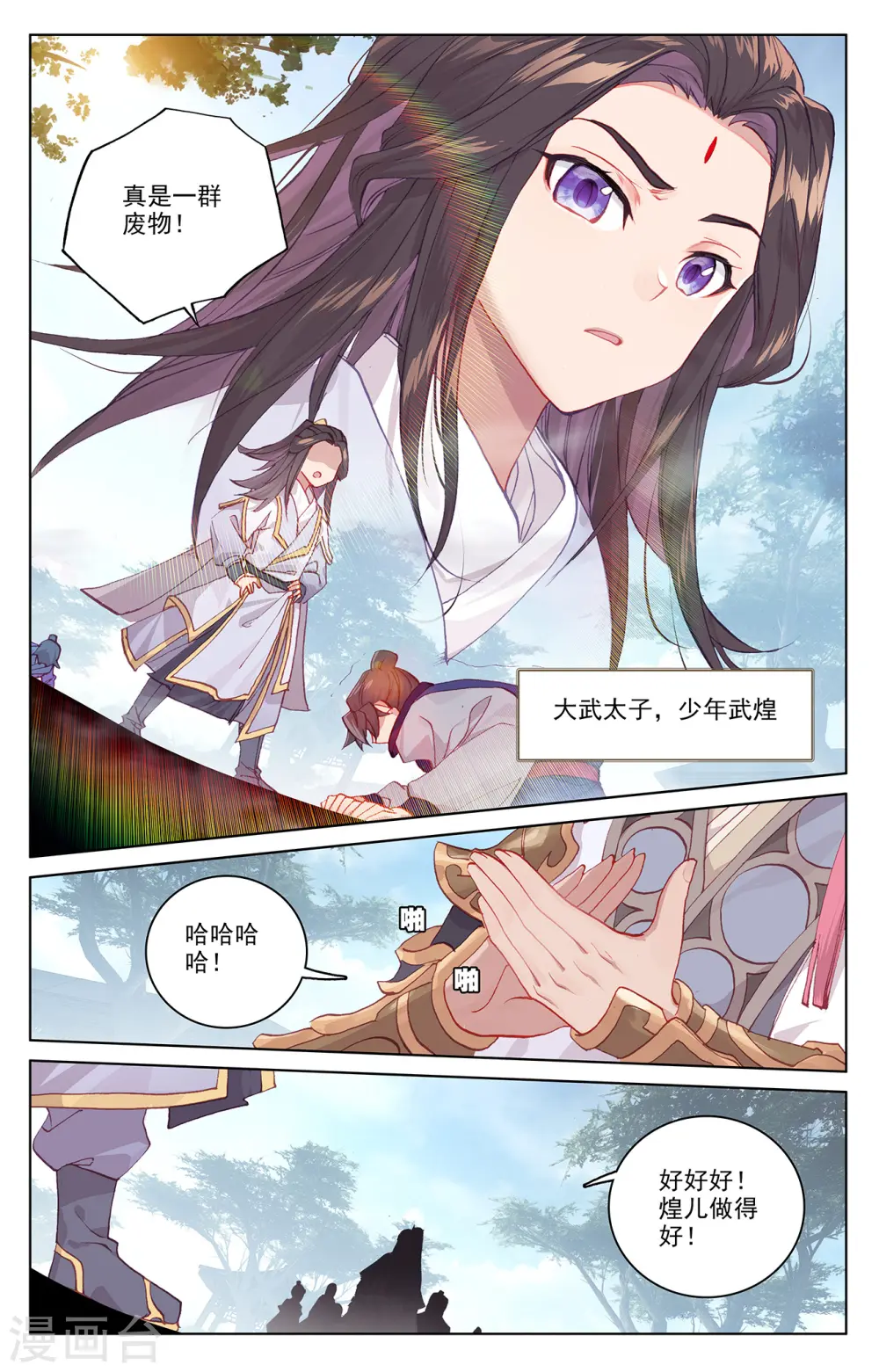 第198话上 武瑶篇1 第4页