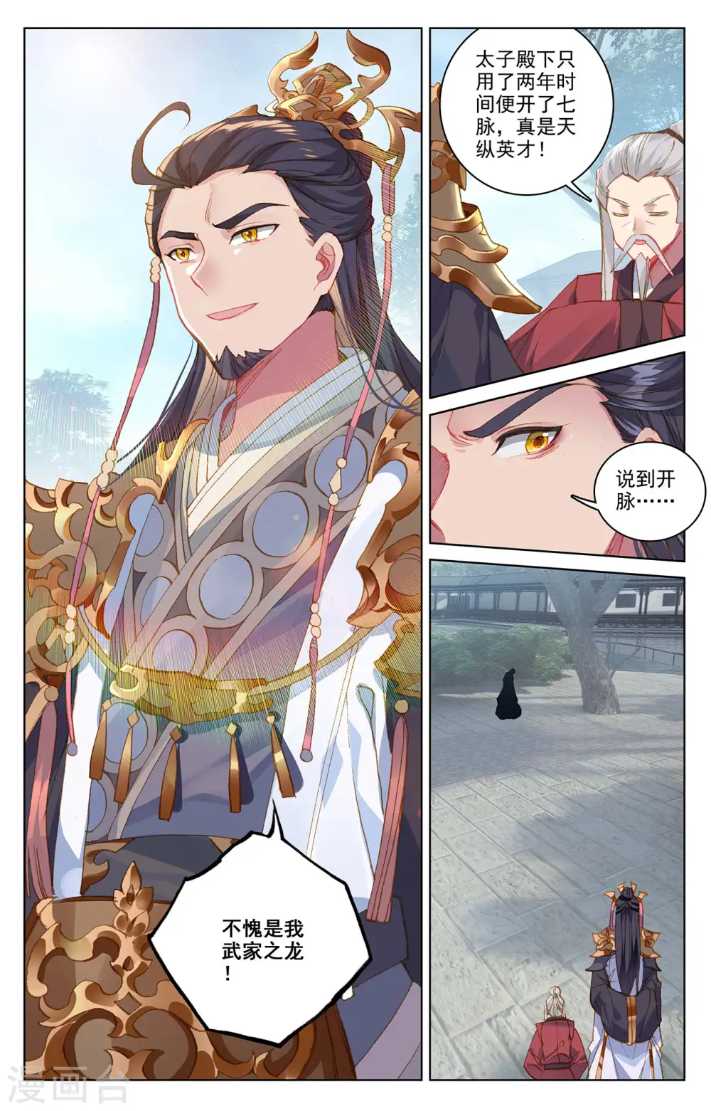 第198话上 武瑶篇1 第5页