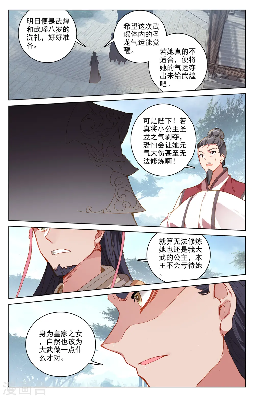 第198话上 武瑶篇1 第7页