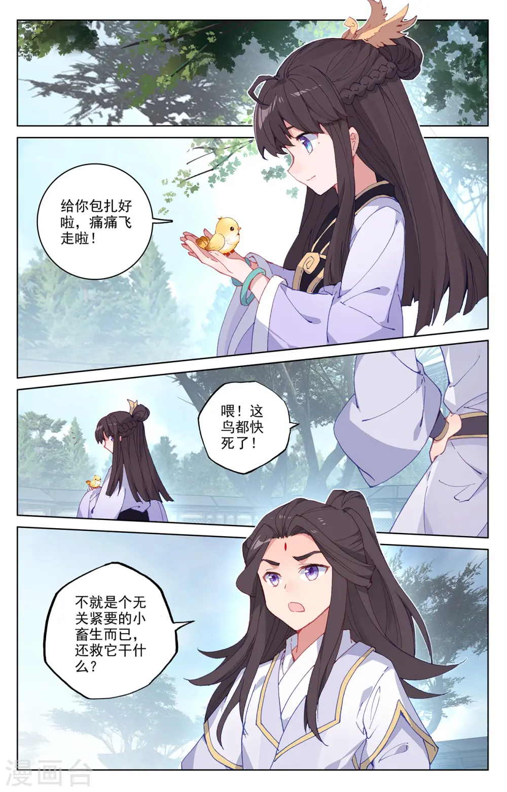 第198话上 武瑶篇1 第8页