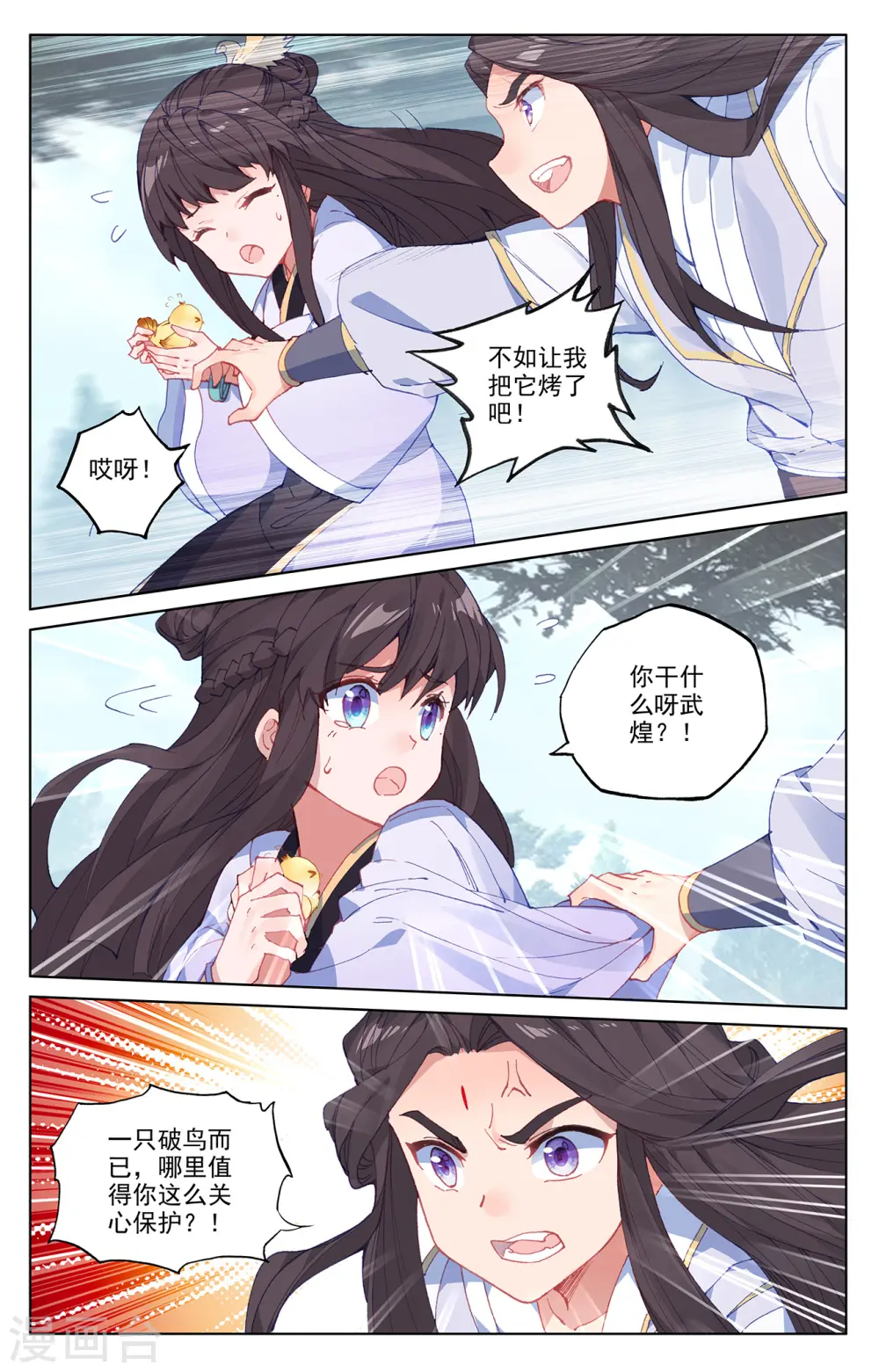 第198话上 武瑶篇1 第9页