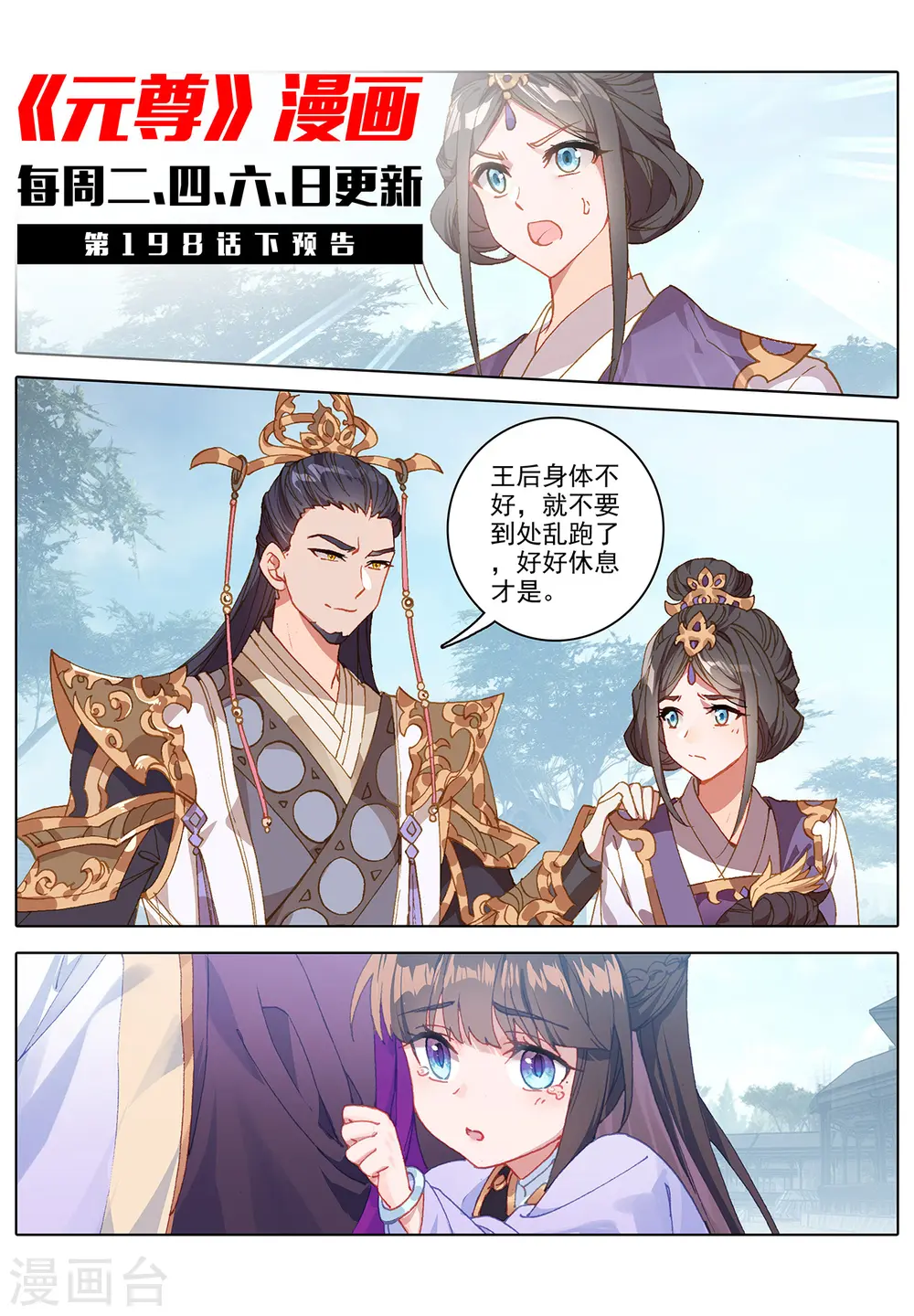 第198话上 武瑶篇1 第11页