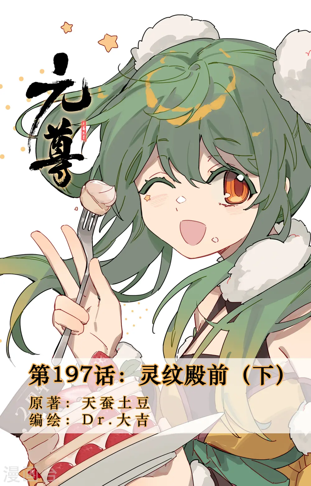 第197话下 灵纹殿前 第1页