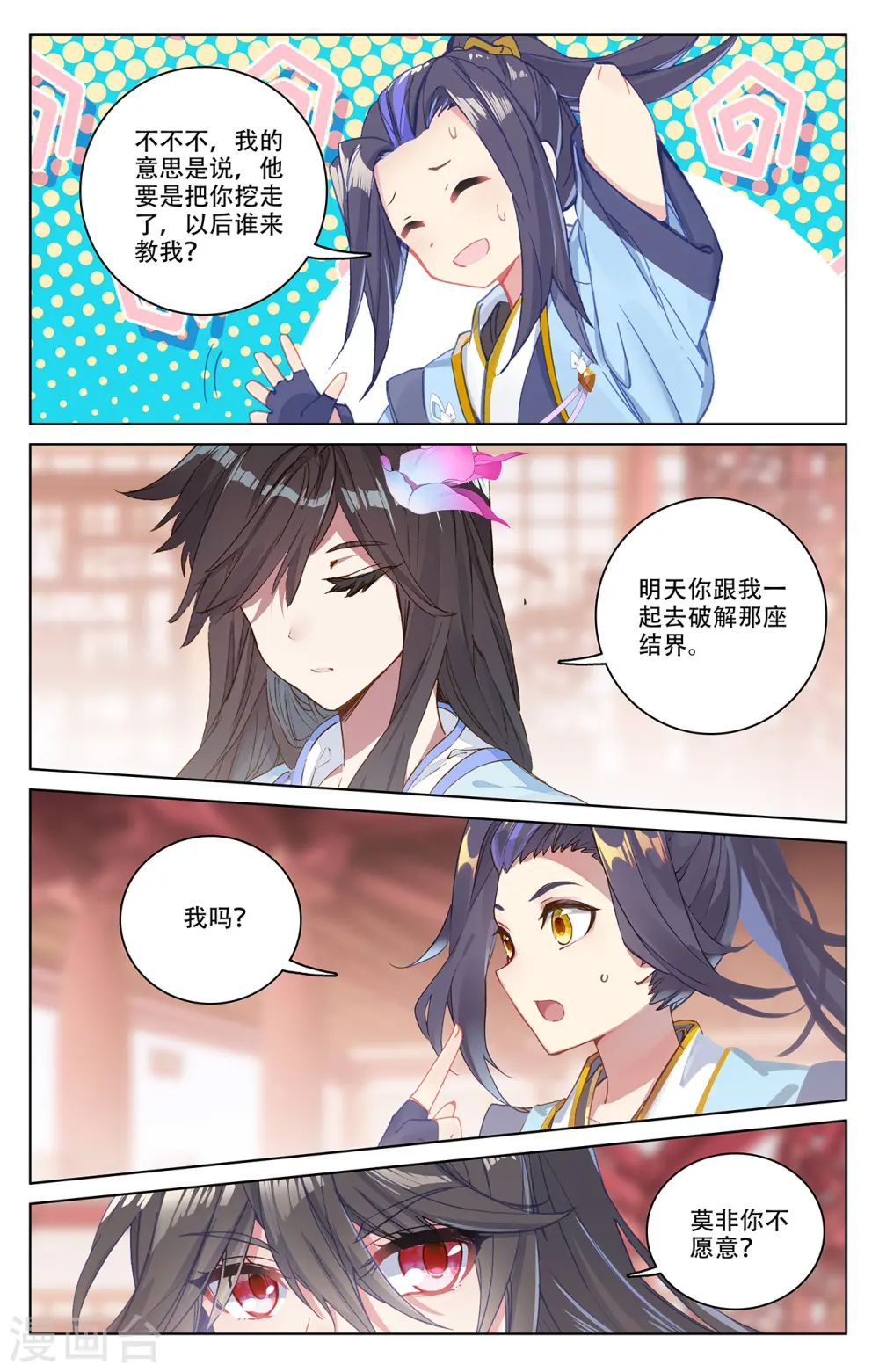 第197话下 灵纹殿前 第2页