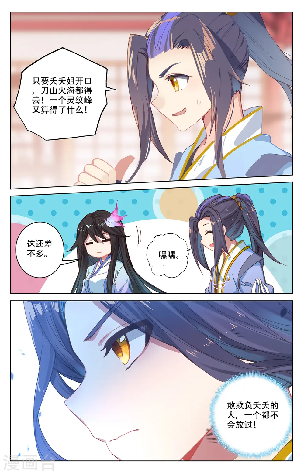 第197话下 灵纹殿前 第3页