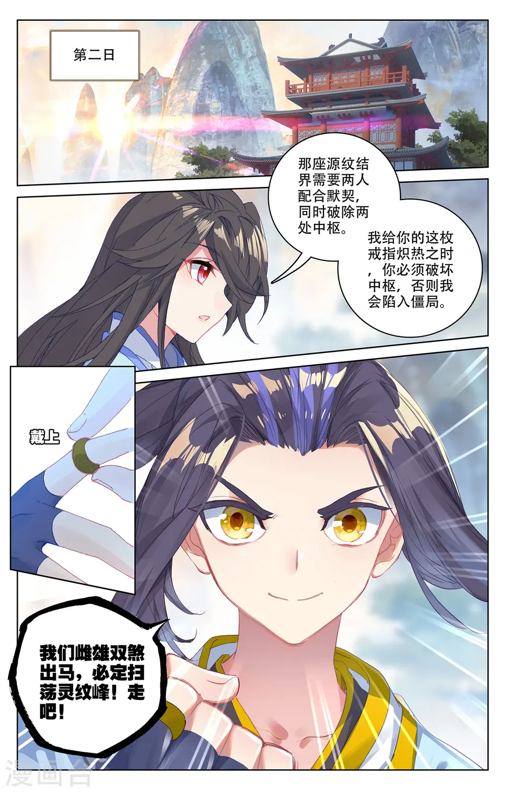 第197话下 灵纹殿前 第4页