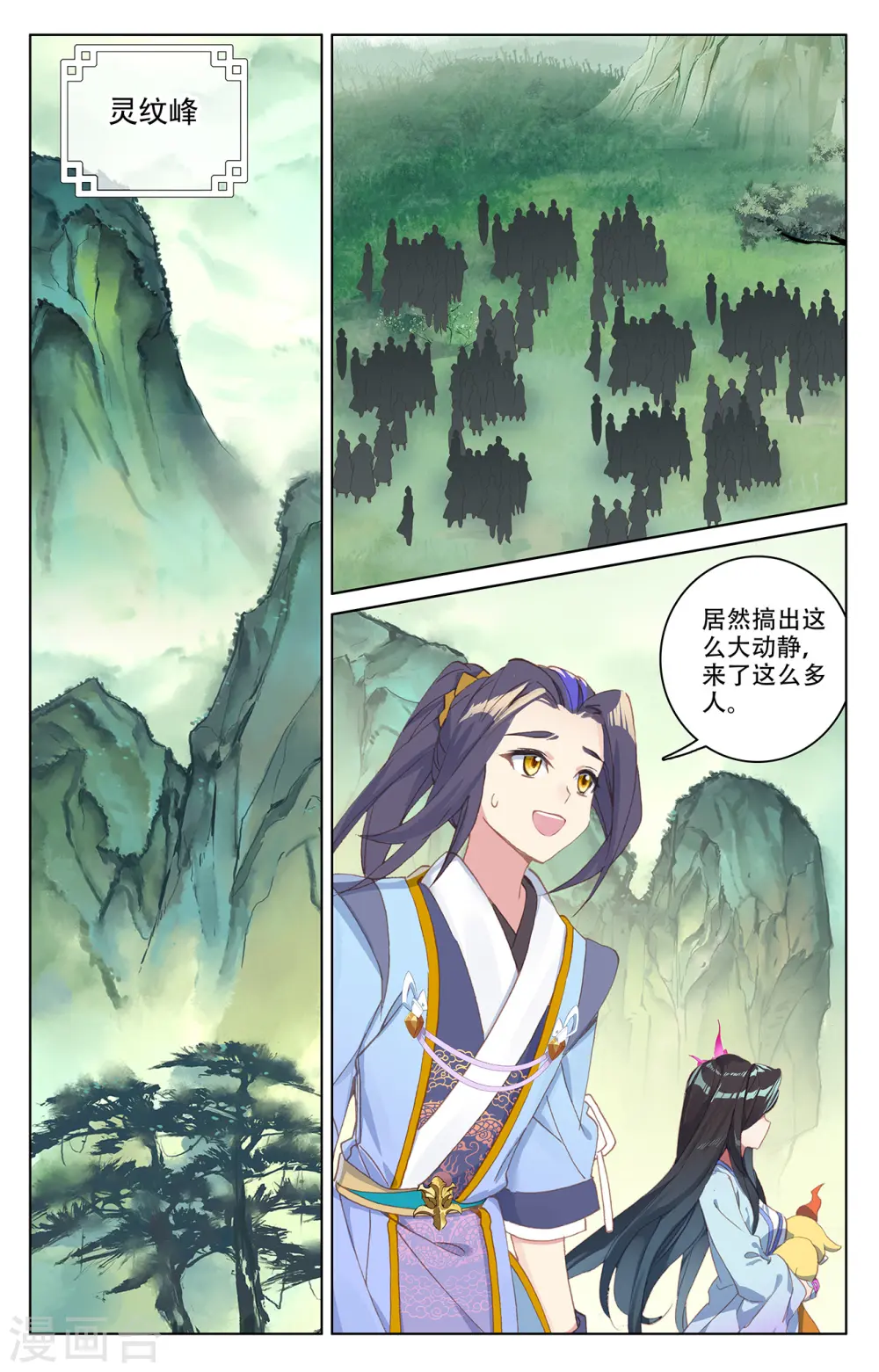 第197话下 灵纹殿前 第5页