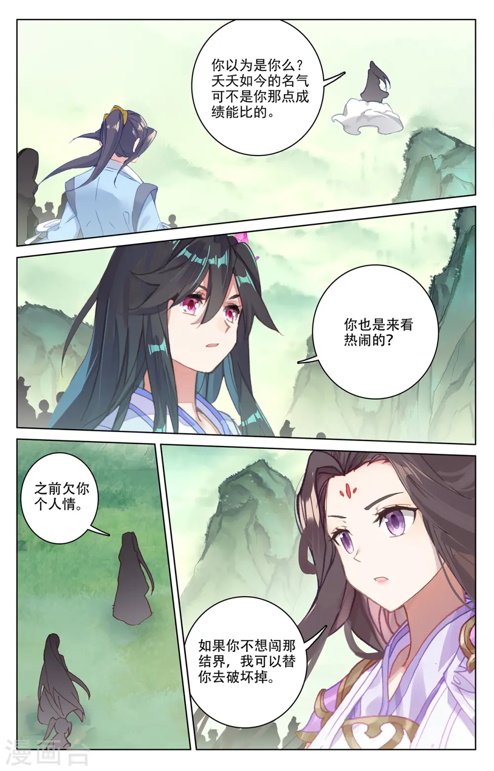第197话下 灵纹殿前 第6页