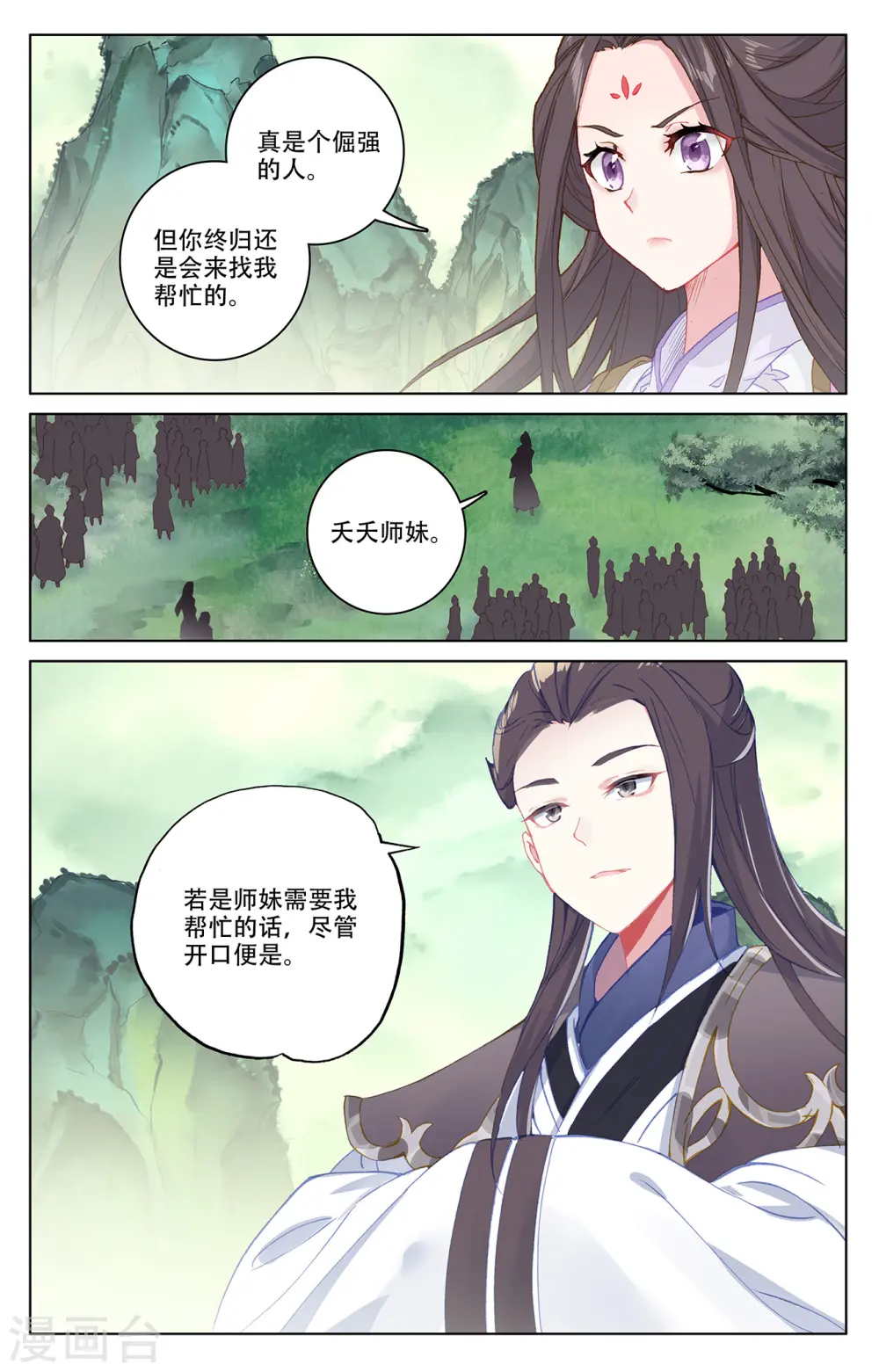 第197话下 灵纹殿前 第8页