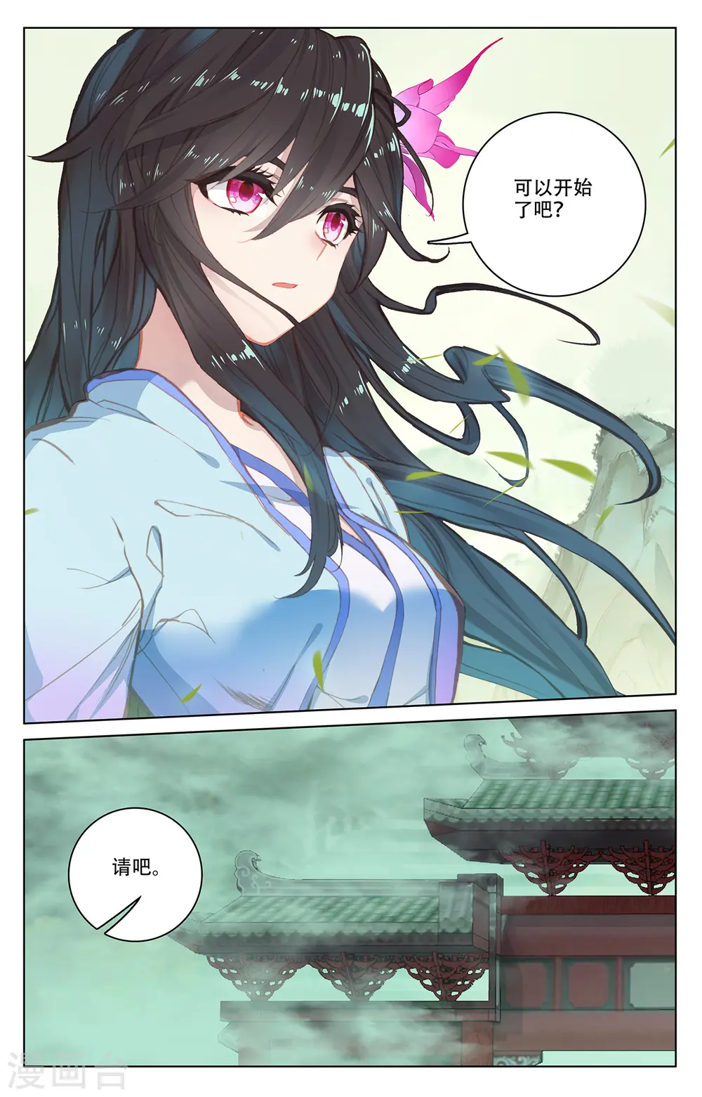 第197话下 灵纹殿前 第9页