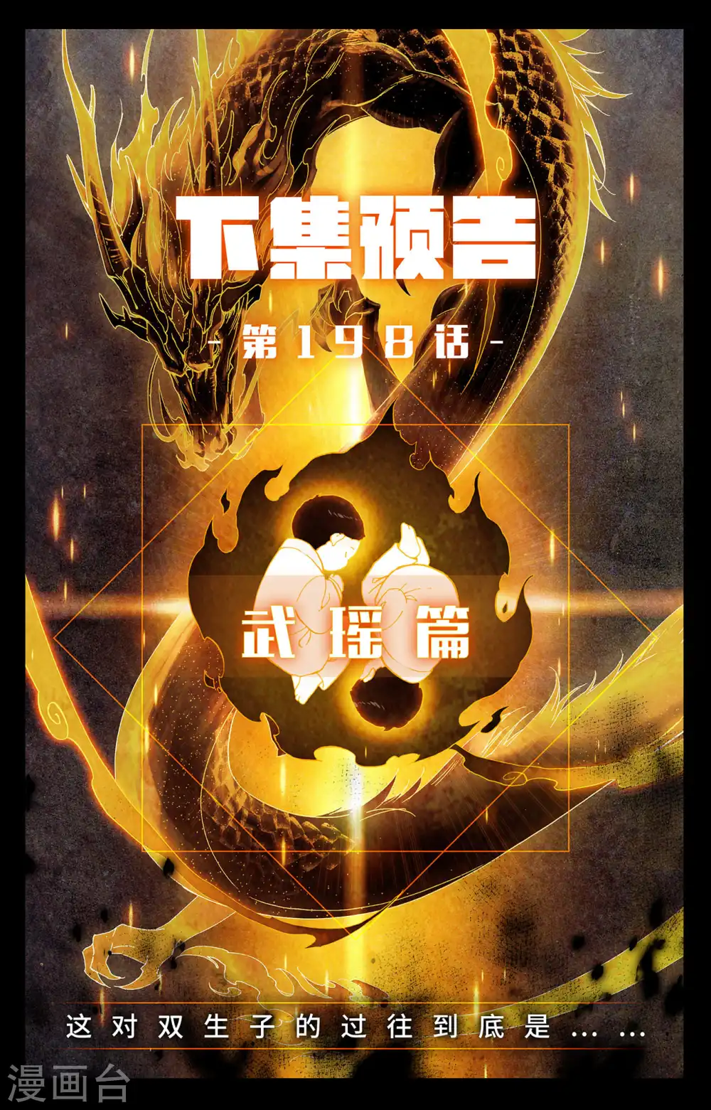 第197话下 灵纹殿前 第11页