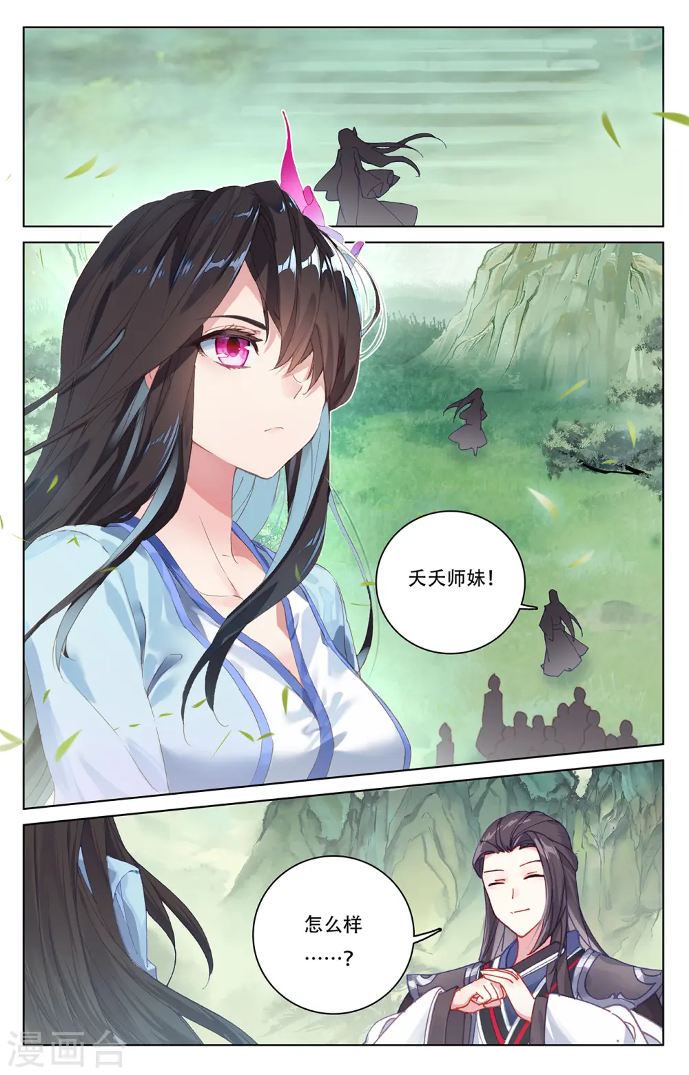 第197话上 灵纹殿前 第2页
