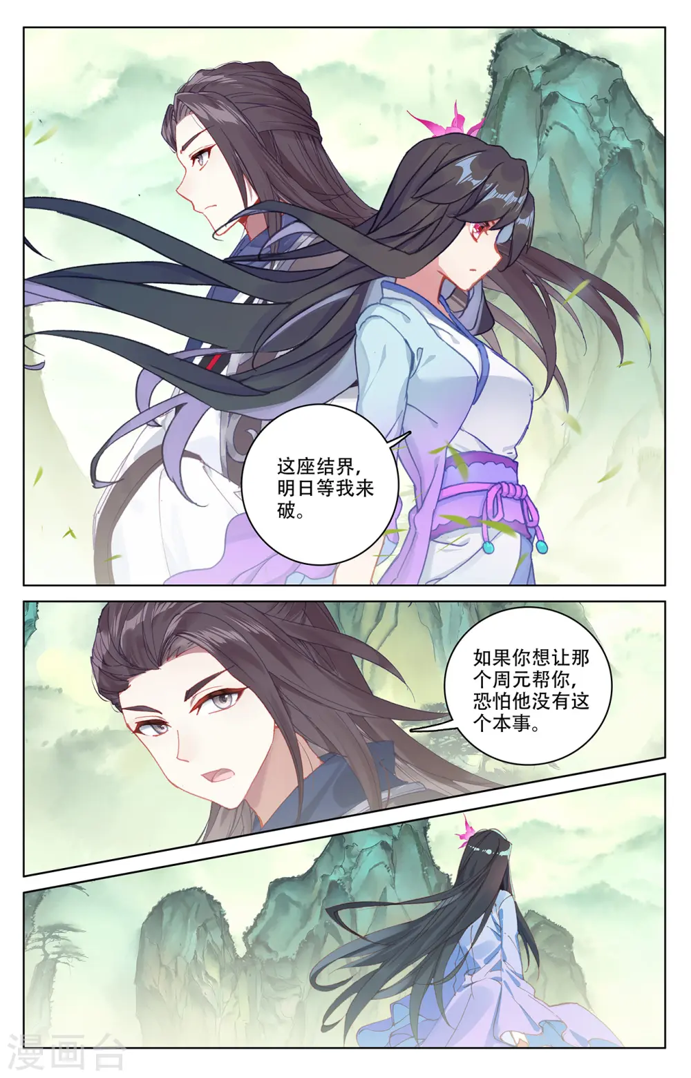 第197话上 灵纹殿前 第3页