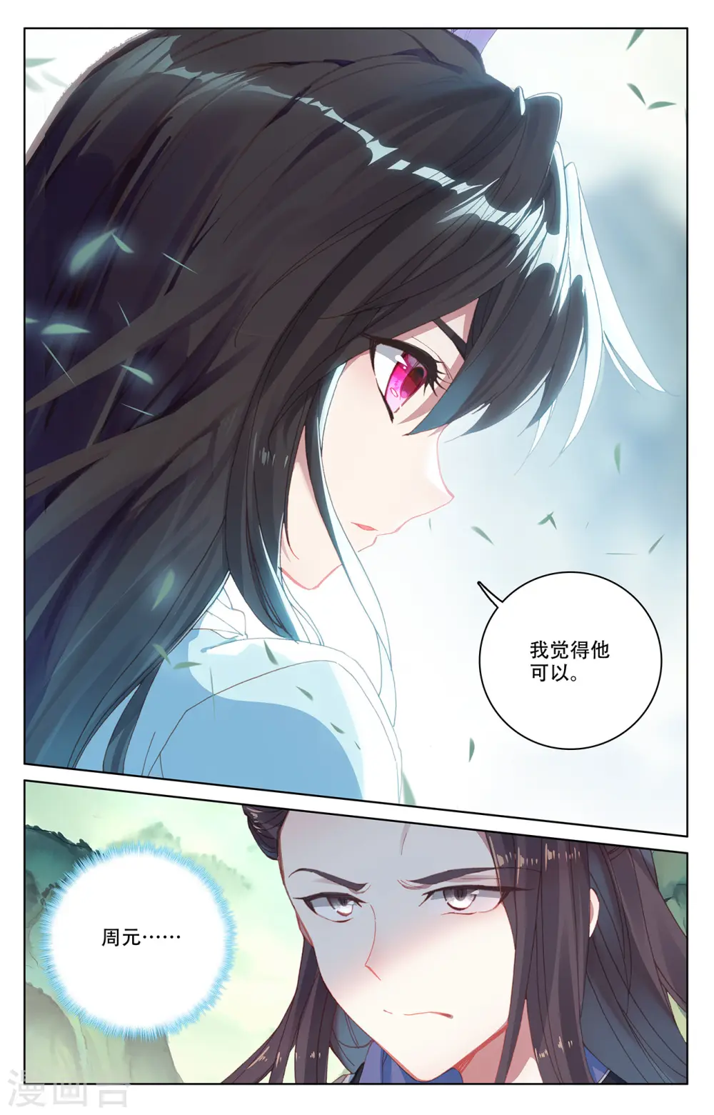 第197话上 灵纹殿前 第4页