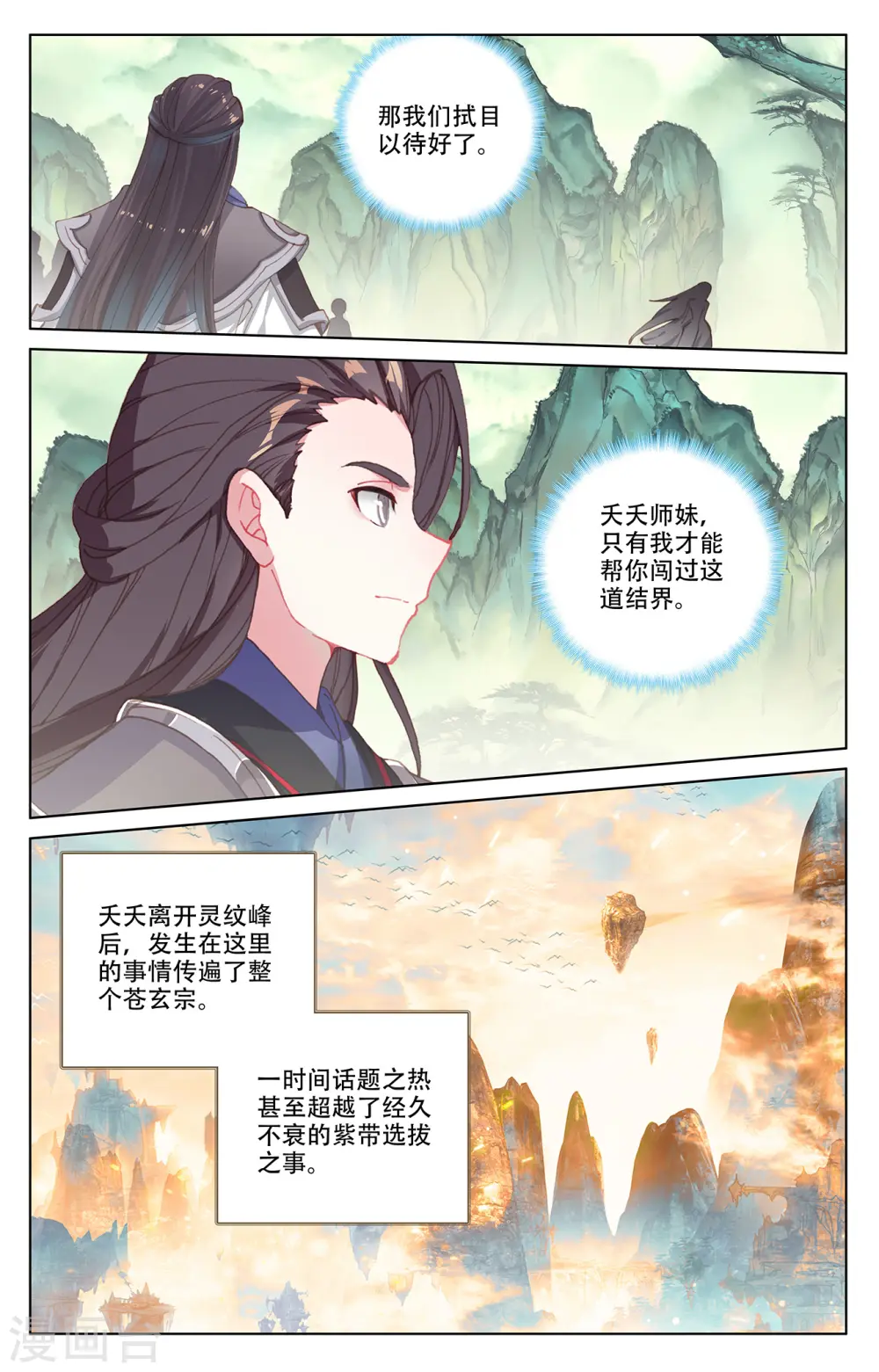 第197话上 灵纹殿前 第5页
