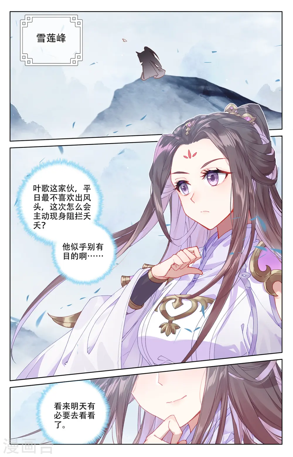 第197话上 灵纹殿前 第6页