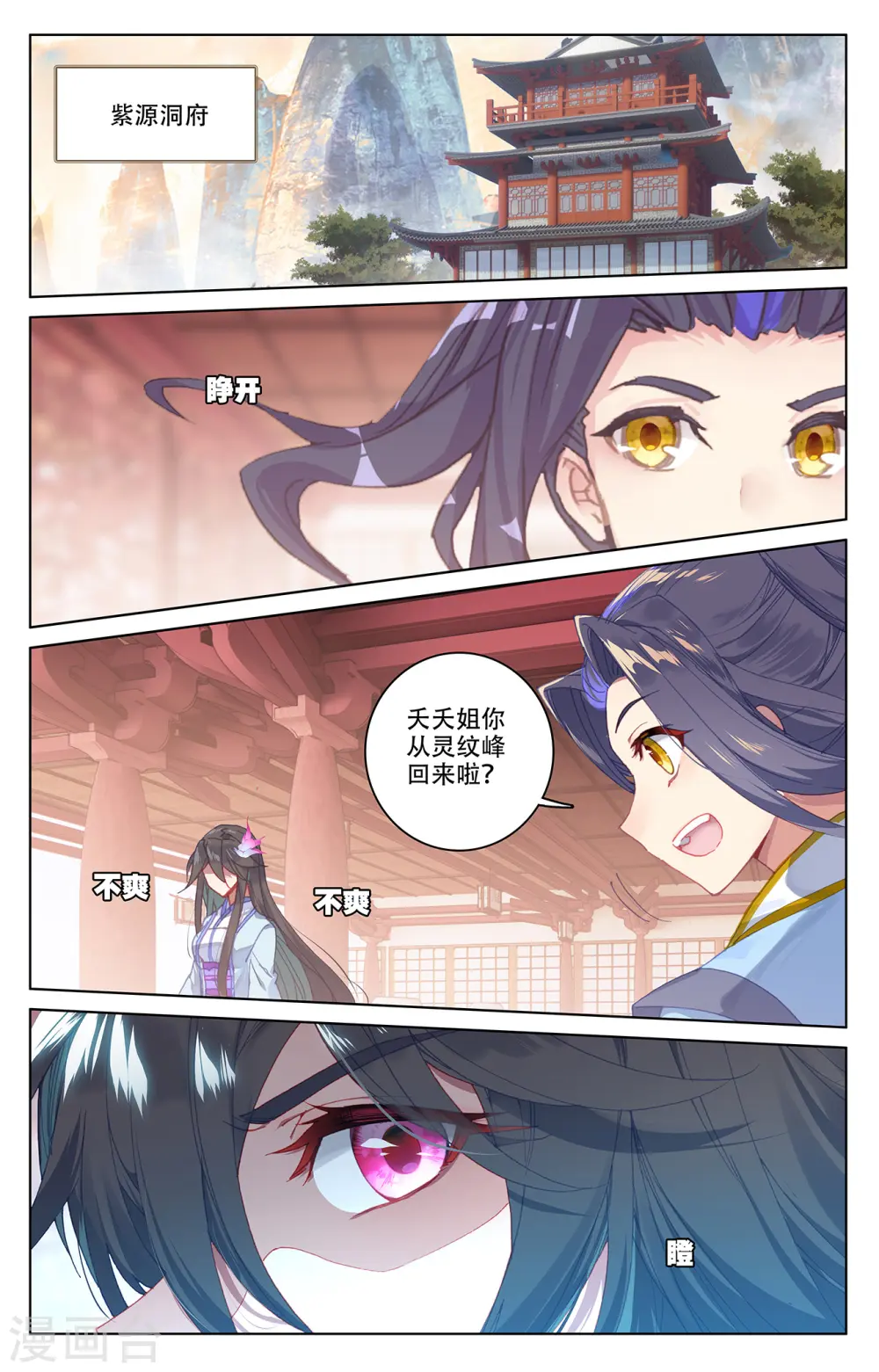 第197话上 灵纹殿前 第7页
