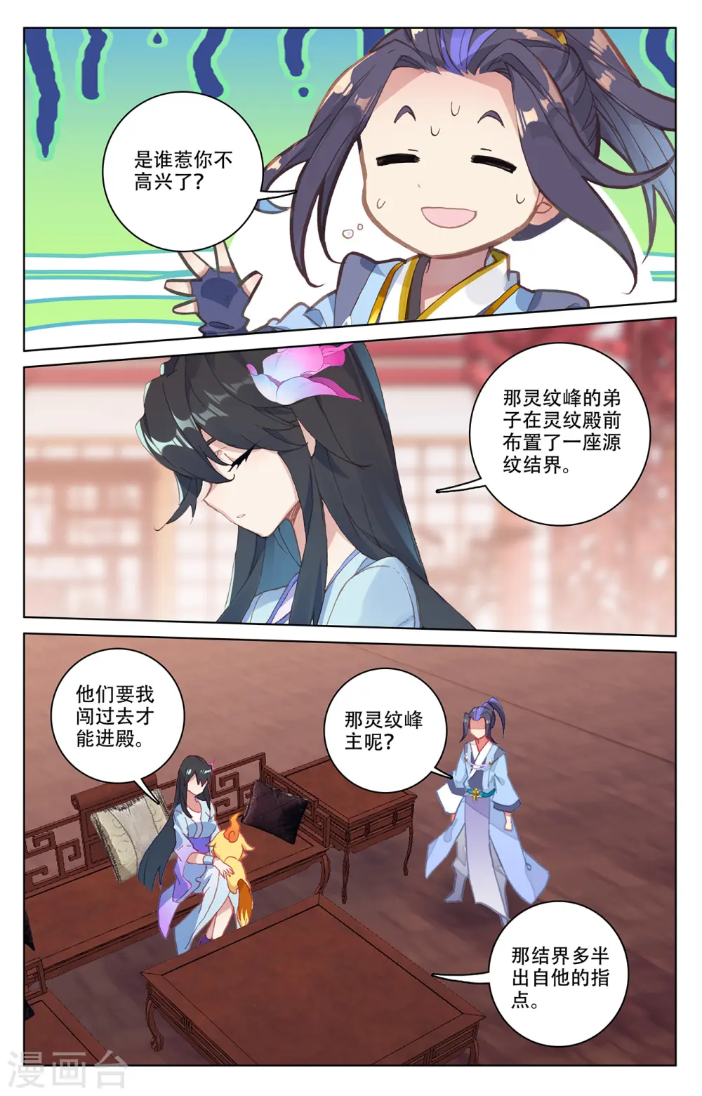 第197话上 灵纹殿前 第8页