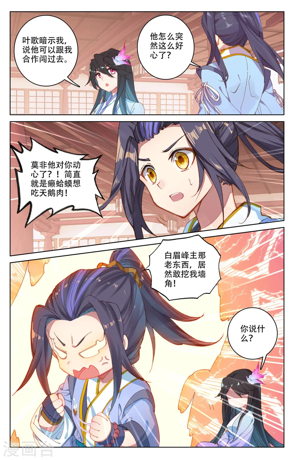 第197话上 灵纹殿前 第9页