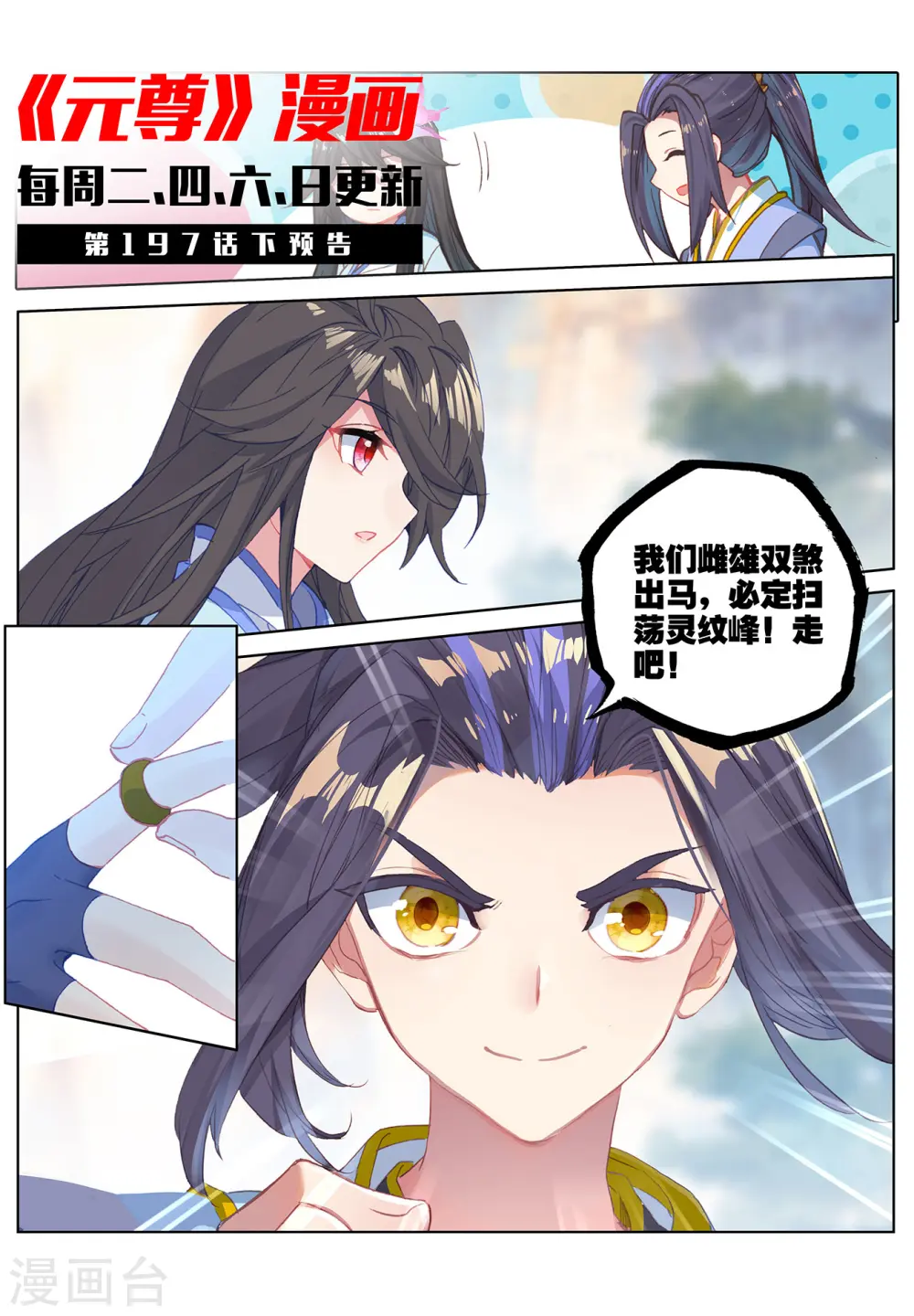 第197话上 灵纹殿前 第11页